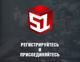 Регистрируйтесь и присоединяйтесь!
