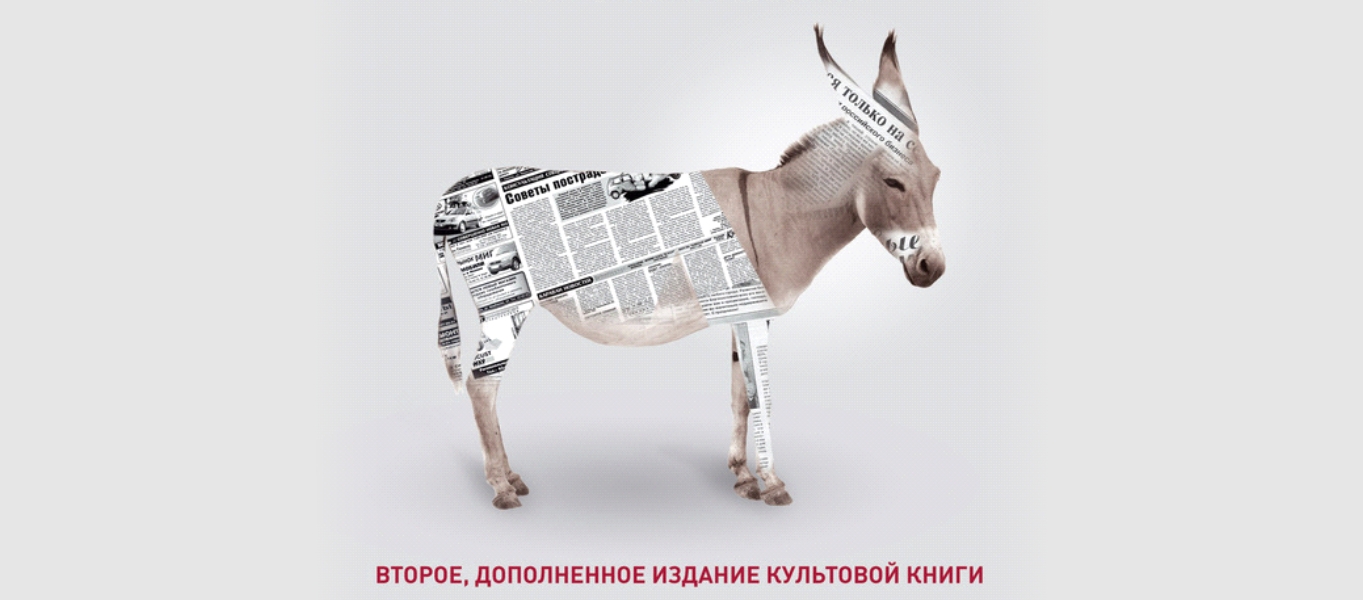 Уши машут ослом. Современное социальное программирование