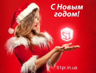 С Новым Годом! С 2022-м!