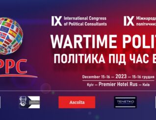 15-16 декабря в Киеве состоится IX Международный конгресс политических консультантов